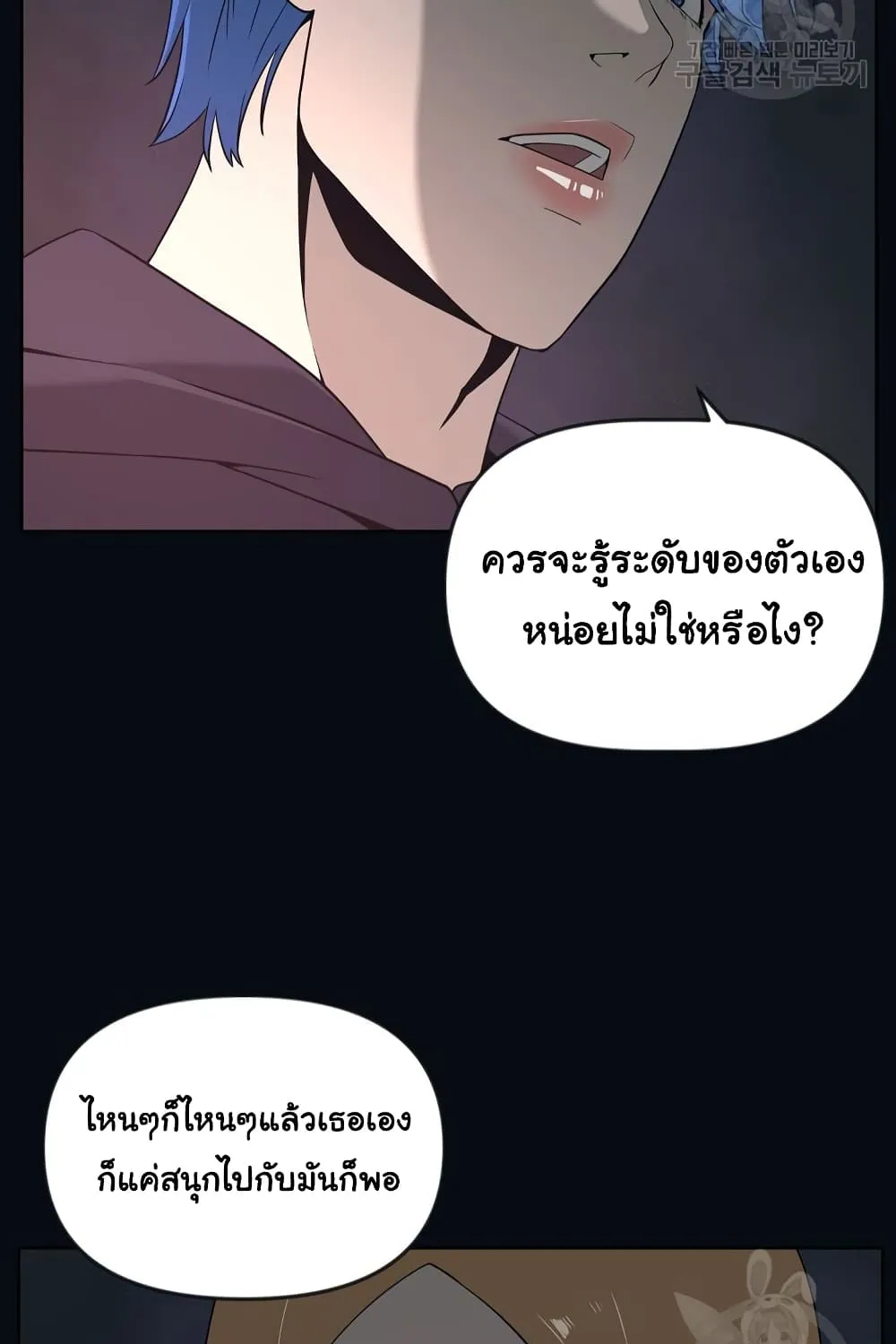 Superhuman - หน้า 112