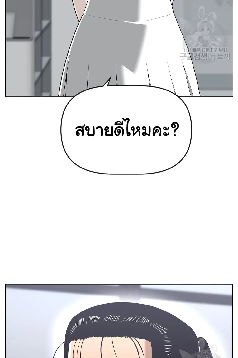 Superhuman - หน้า 36