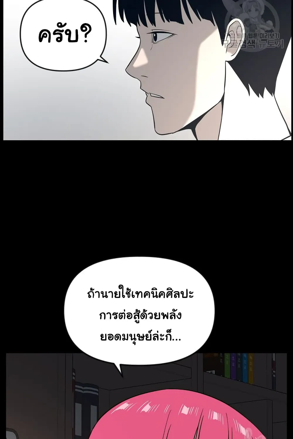 Superhuman - หน้า 118