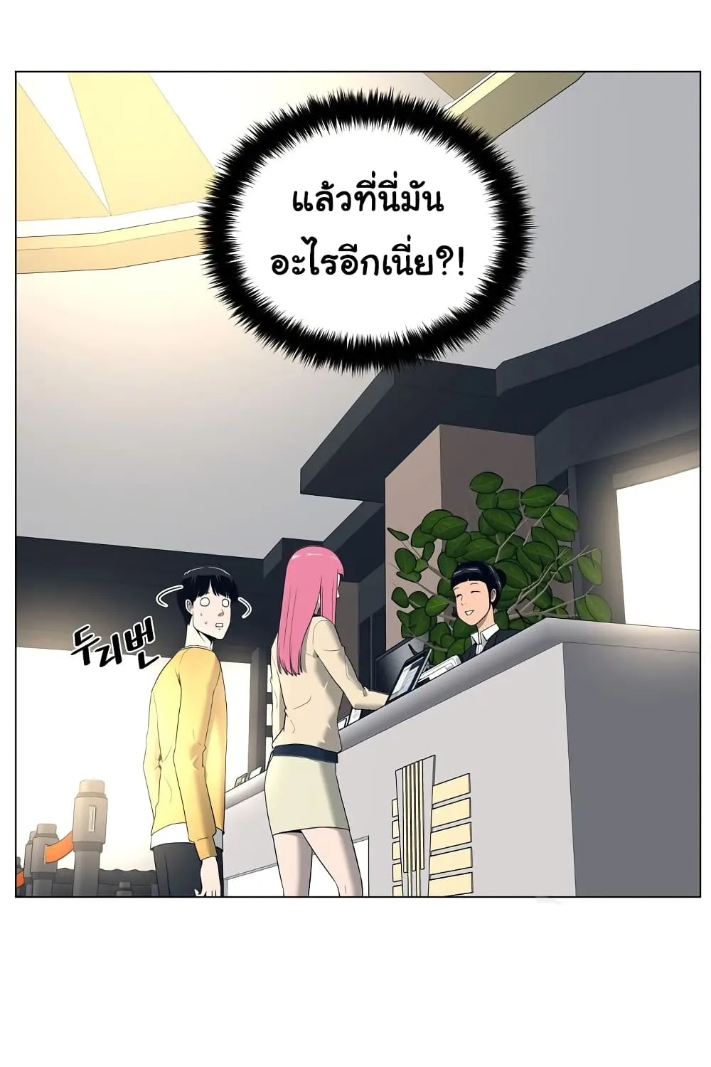 Superhuman - หน้า 54