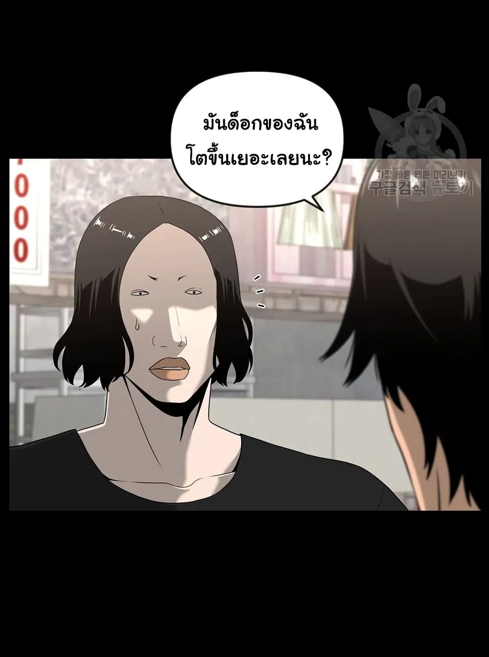 Superhuman - หน้า 5