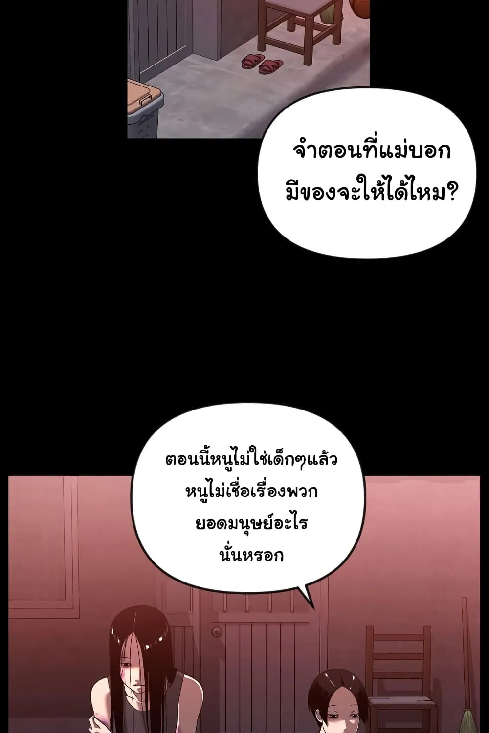 Superhuman - หน้า 52