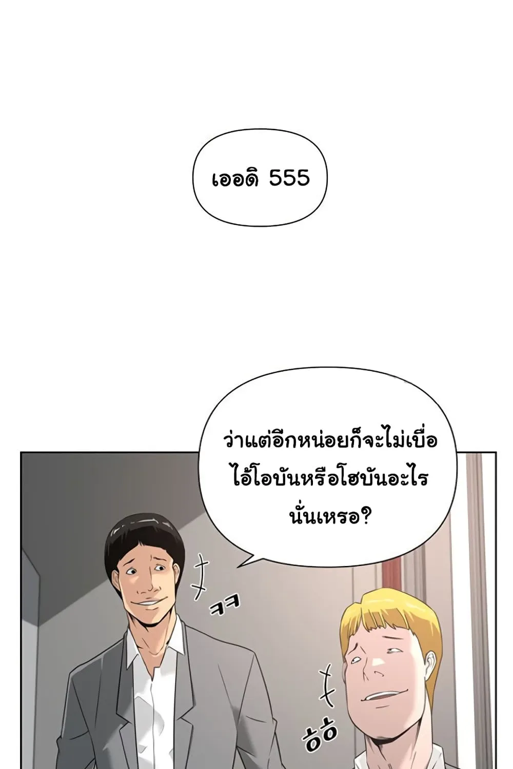 Superhuman - หน้า 57