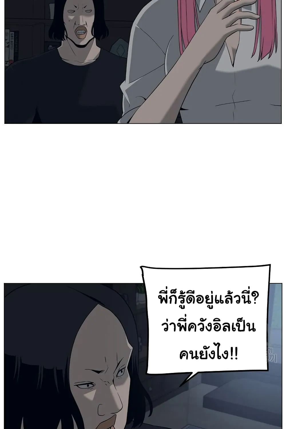 Superhuman - หน้า 18