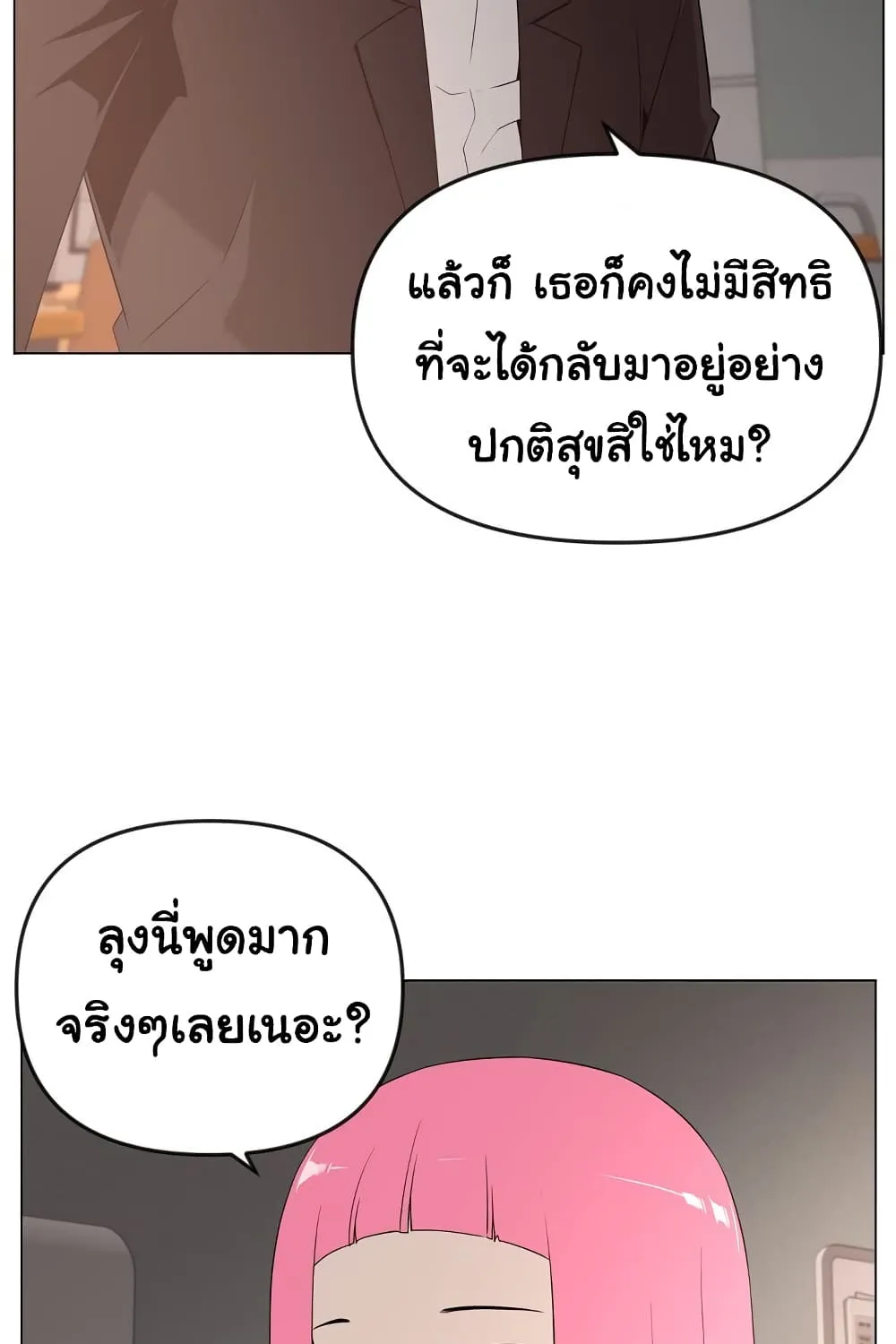 Superhuman - หน้า 16