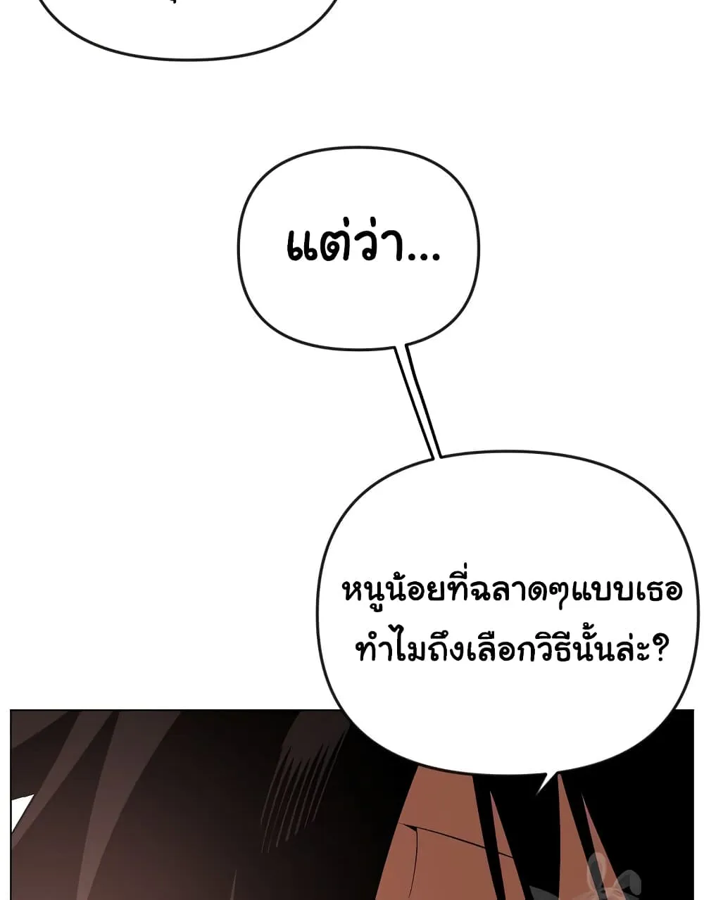 Superhuman - หน้า 23