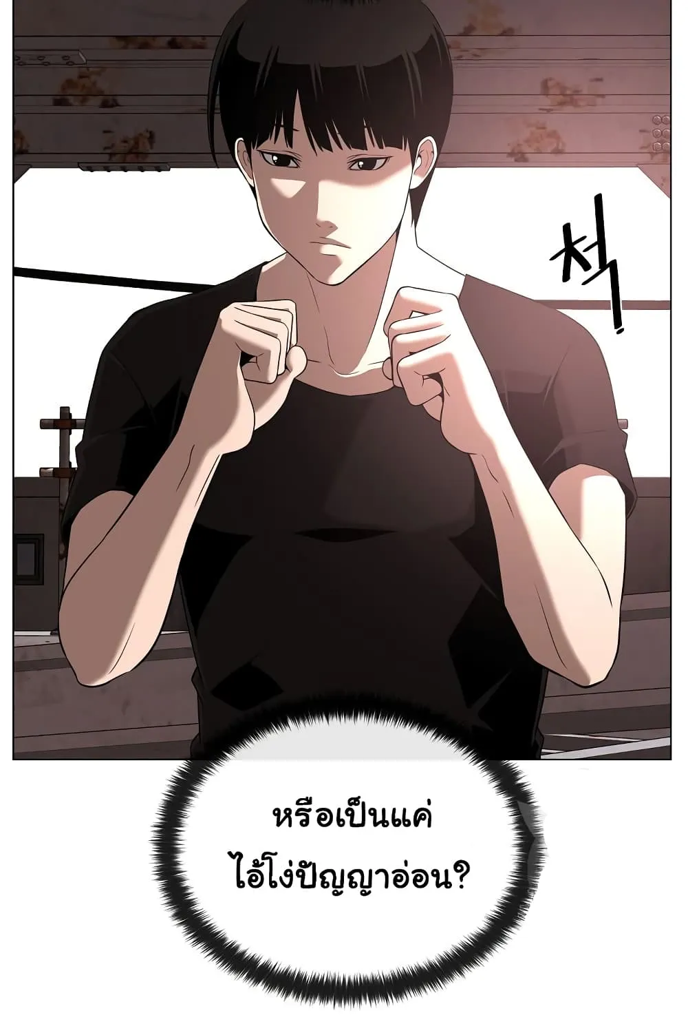 Superhuman - หน้า 44