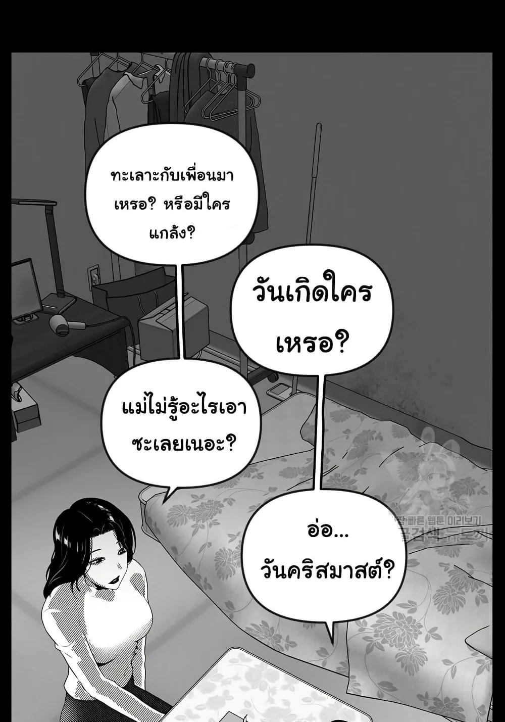 Superhuman - หน้า 19