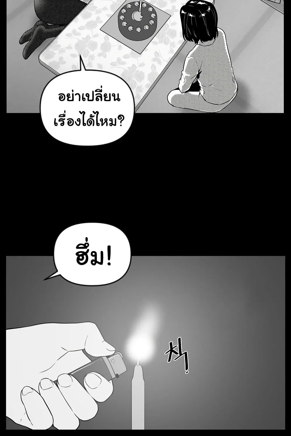 Superhuman - หน้า 20