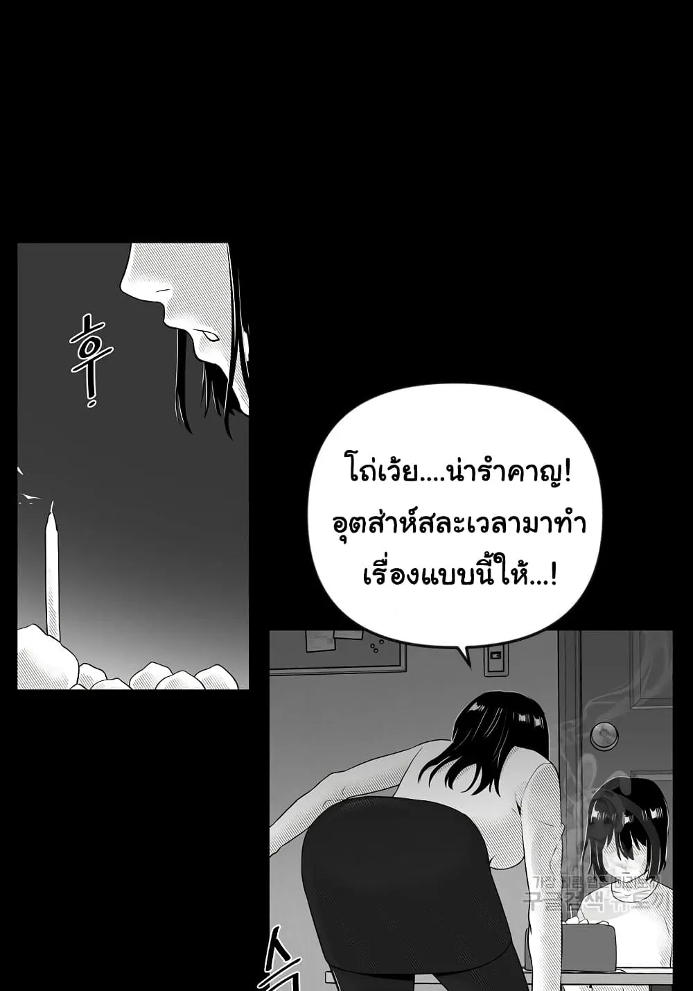 Superhuman - หน้า 23