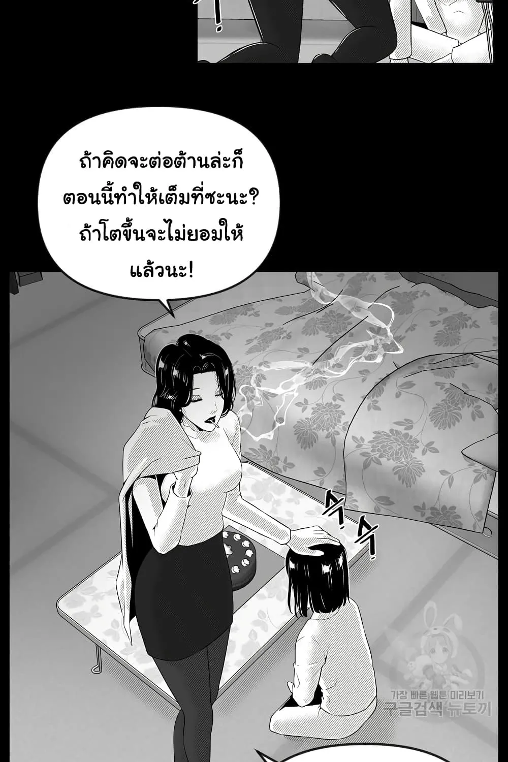 Superhuman - หน้า 24