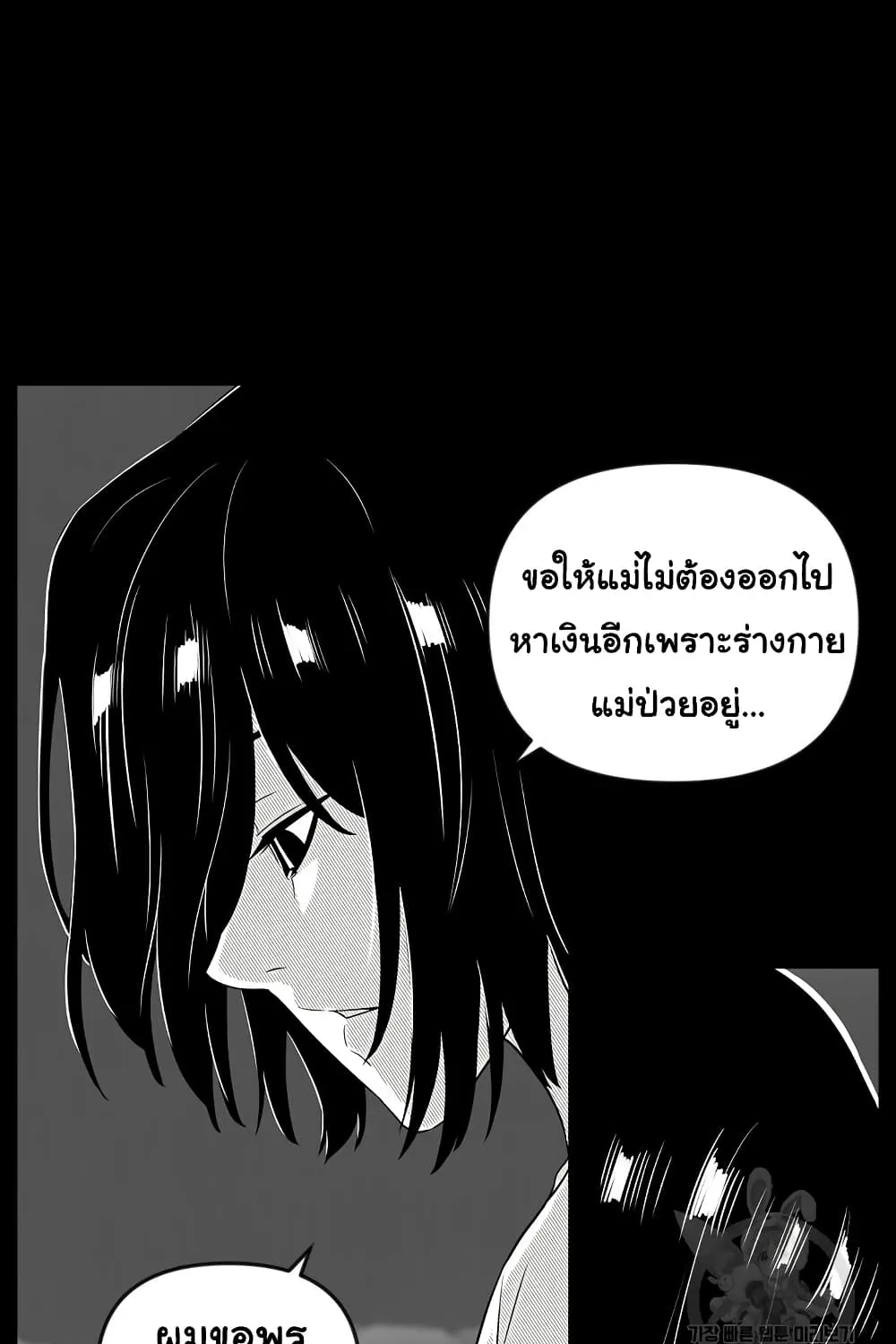 Superhuman - หน้า 26