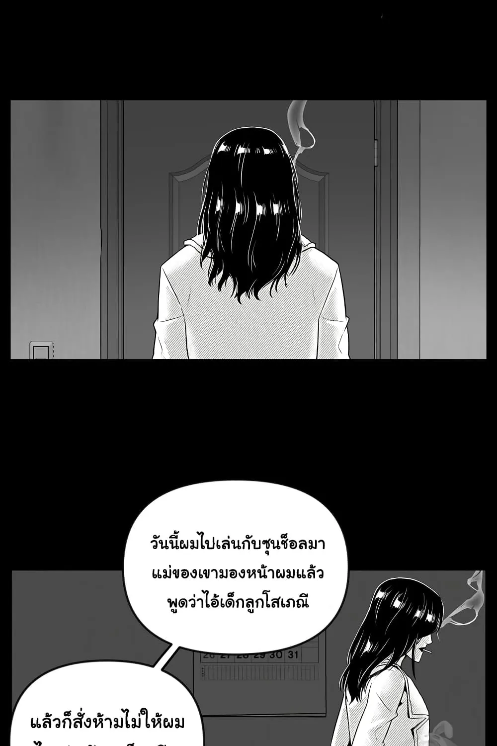 Superhuman - หน้า 28