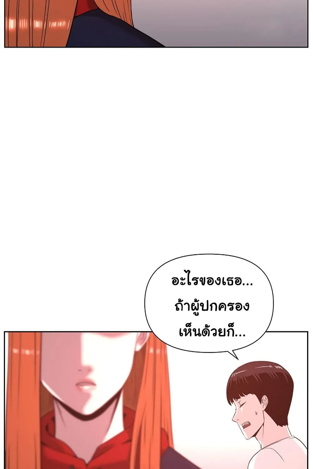 Superhuman - หน้า 112