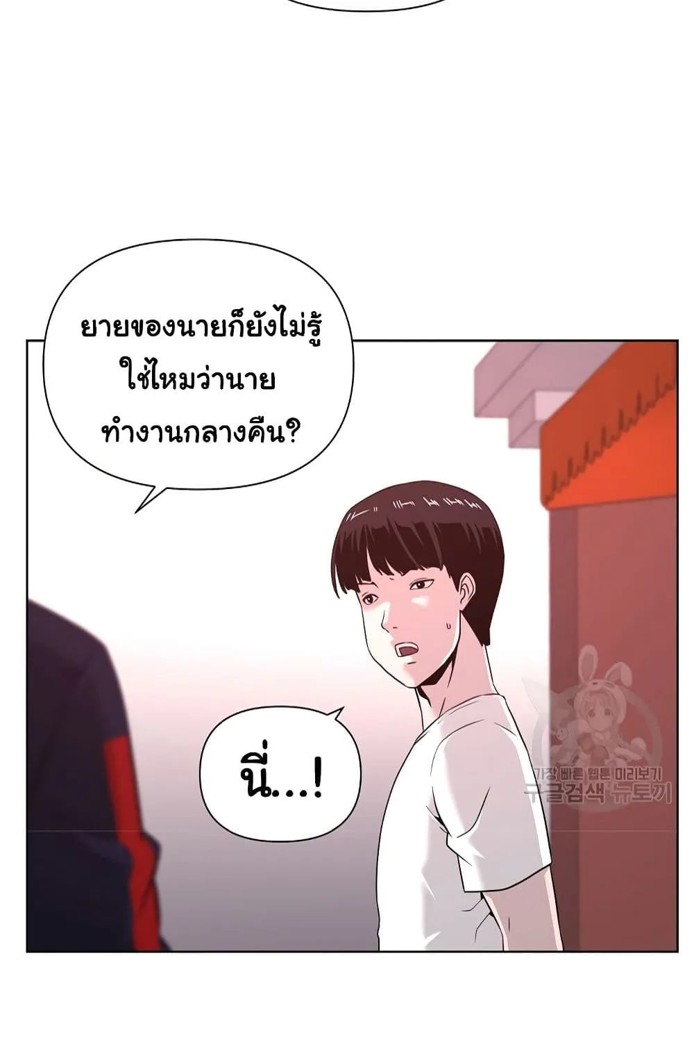 Superhuman - หน้า 114