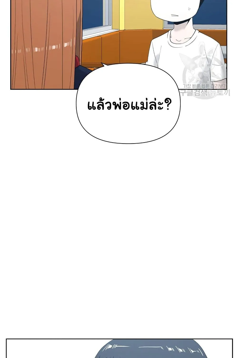 Superhuman - หน้า 52