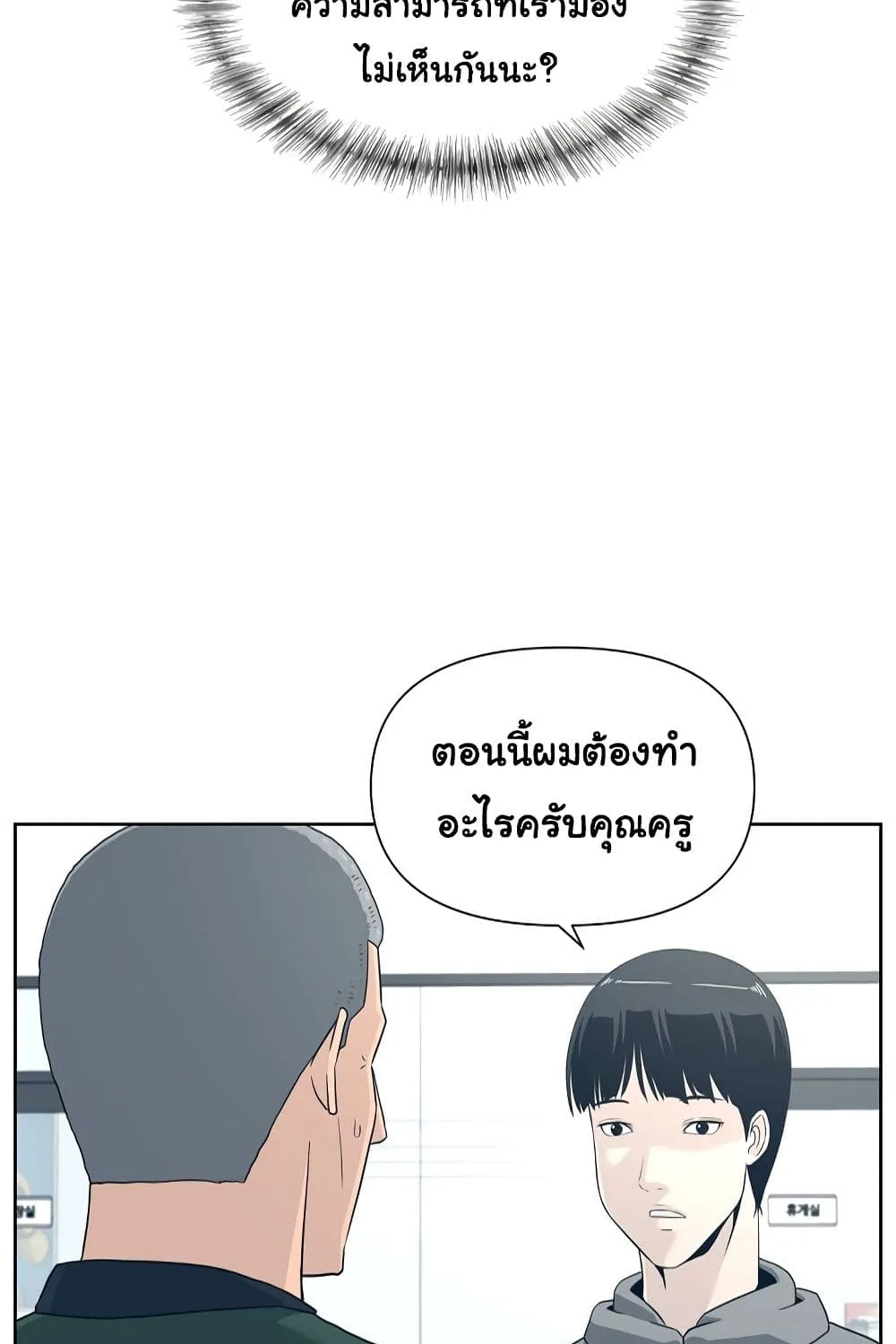 Superhuman - หน้า 129