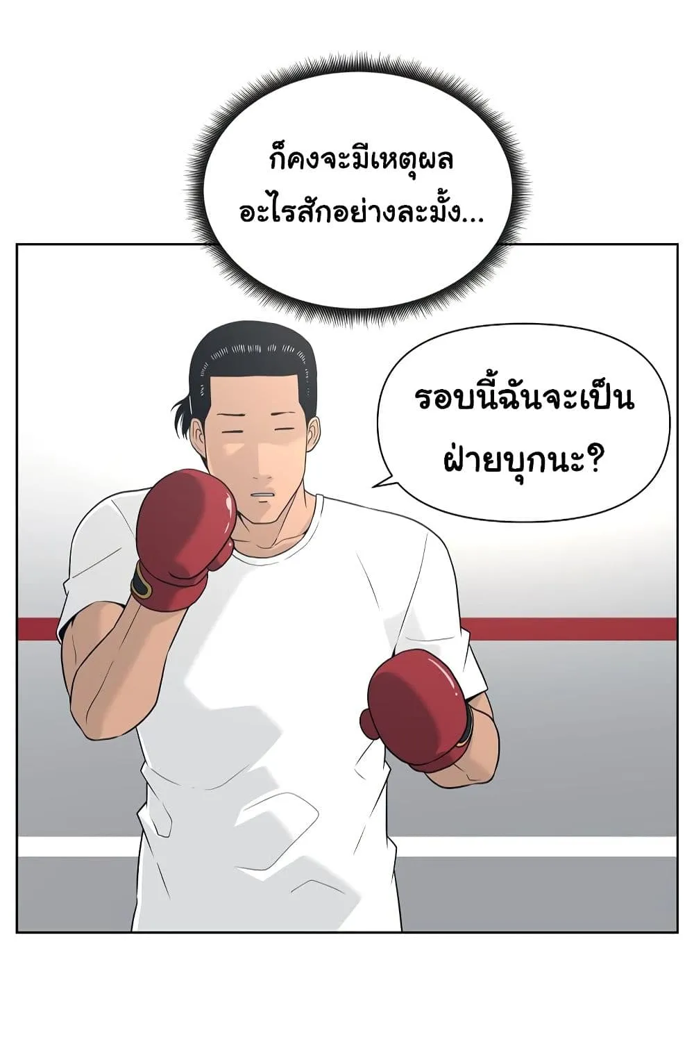 Superhuman - หน้า 28