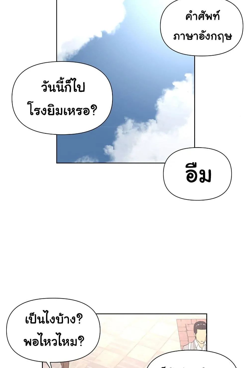 Superhuman - หน้า 13