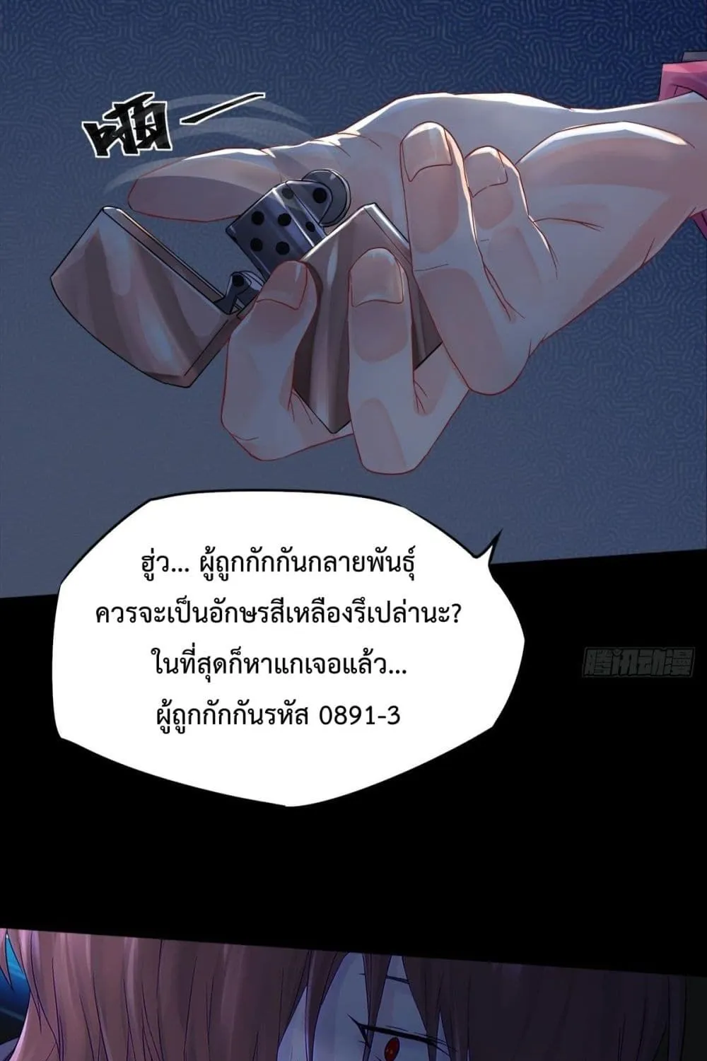 Supernatural Administration - หน้า 37