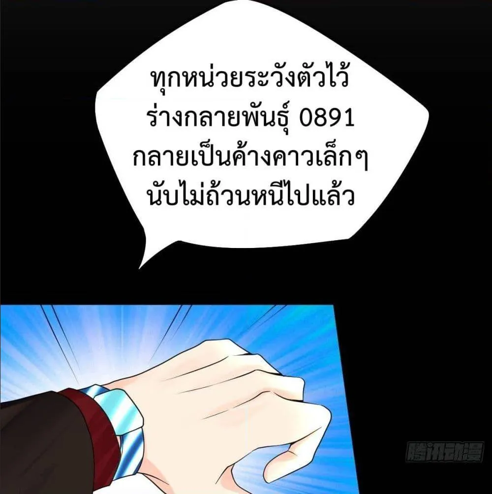 Supernatural Administration - หน้า 25