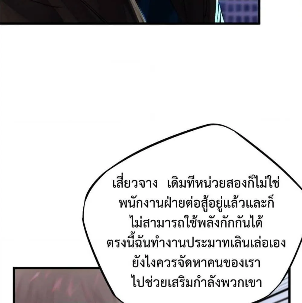 Supernatural Administration - หน้า 61