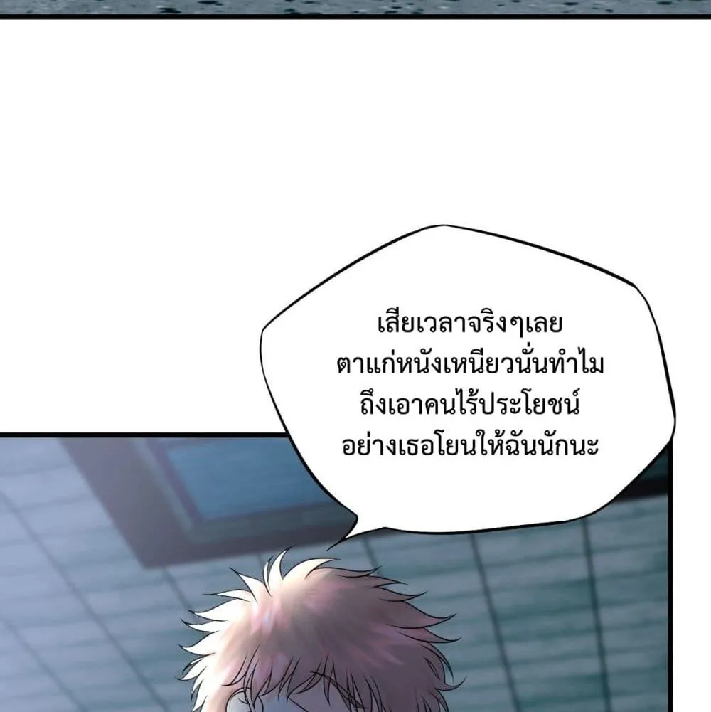 Supernatural Administration - หน้า 52