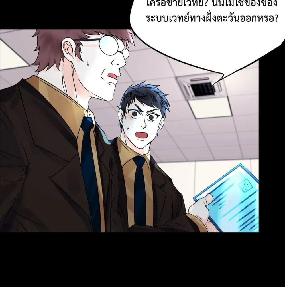 Supernatural Administration - หน้า 27