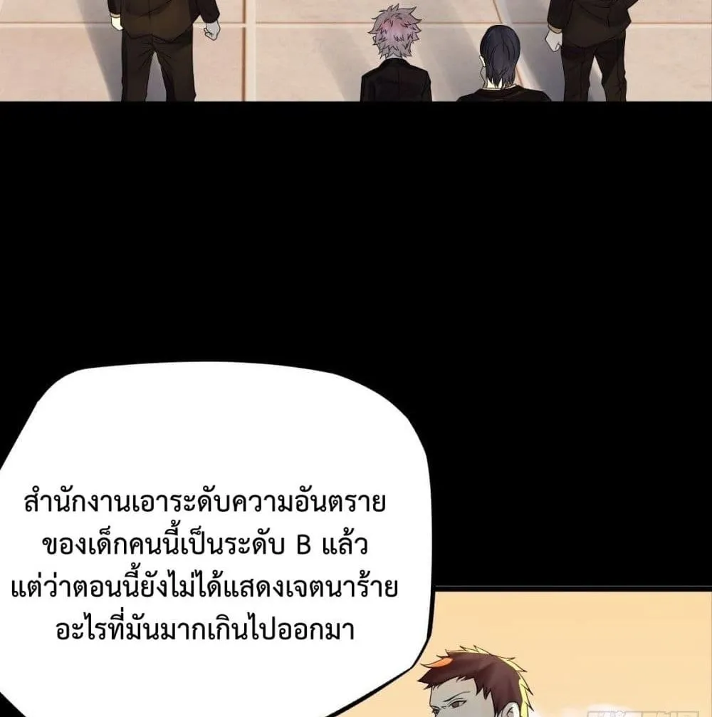 Supernatural Administration - หน้า 50