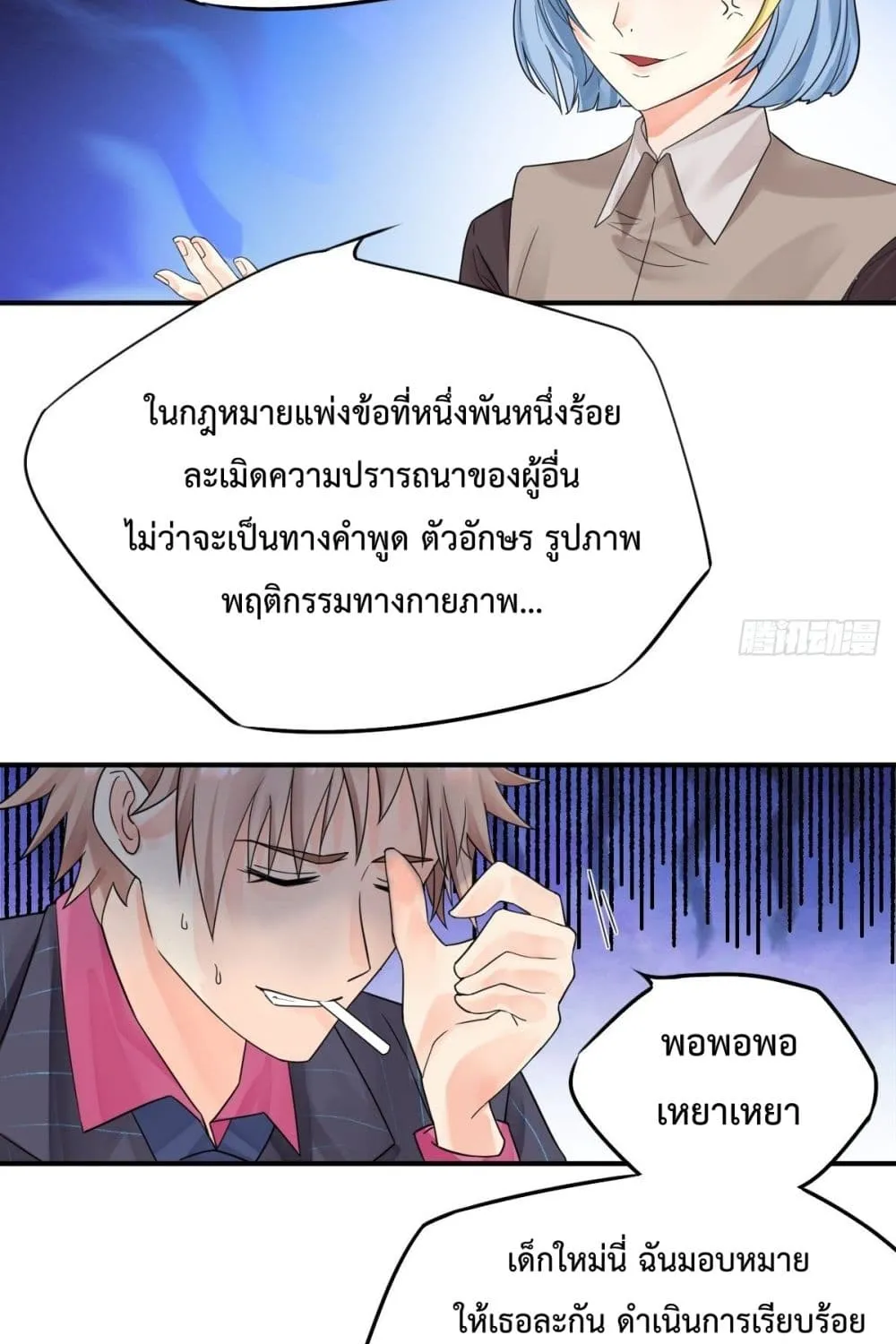 Supernatural Administration - หน้า 27