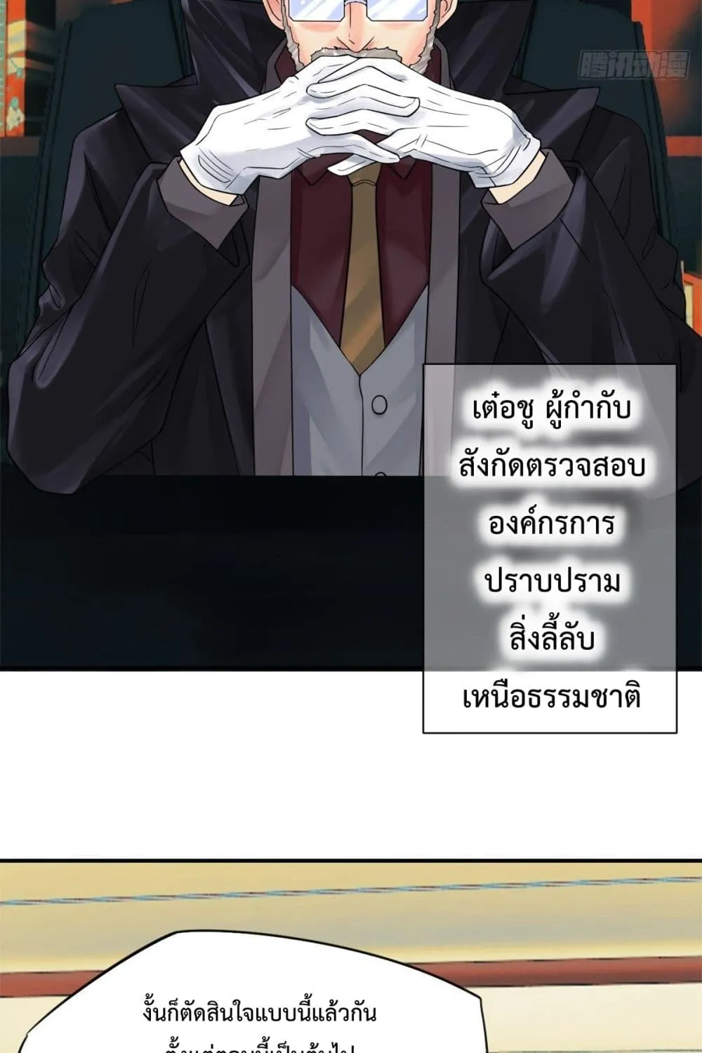 Supernatural Administration - หน้า 9