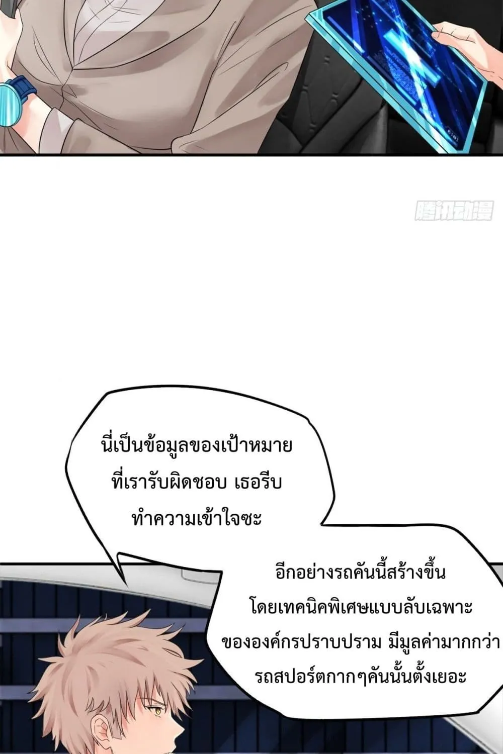 Supernatural Administration - หน้า 15