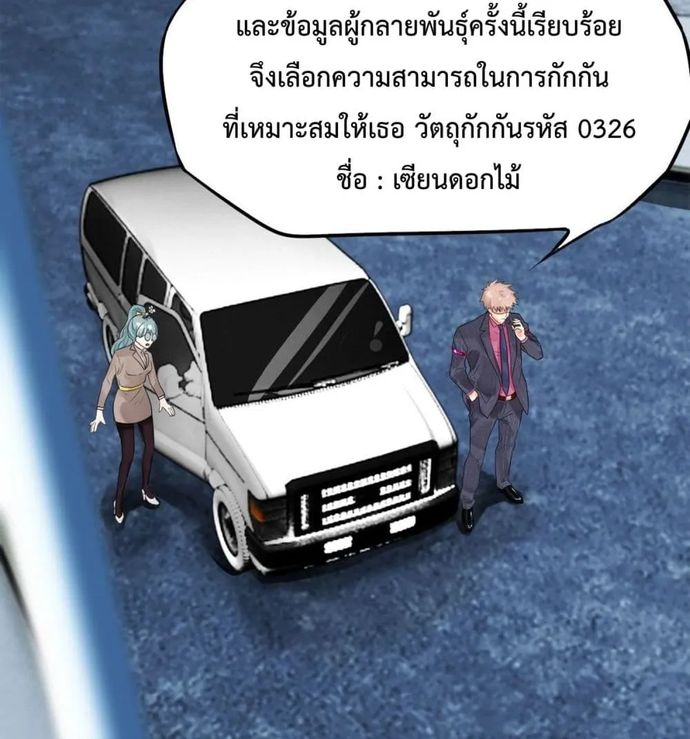 Supernatural Administration - หน้า 60