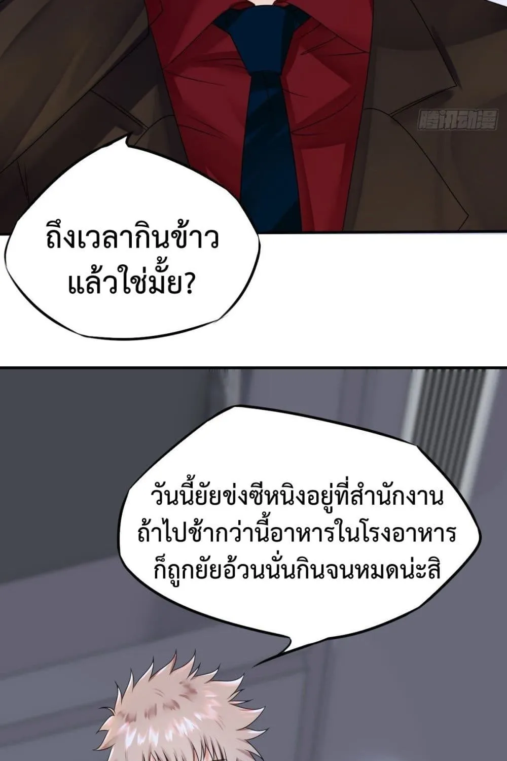 Supernatural Administration - หน้า 7