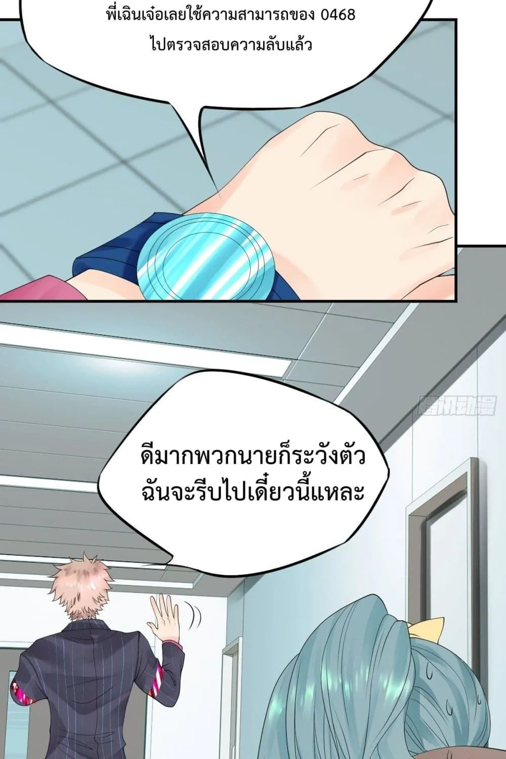 Supernatural Administration - หน้า 11