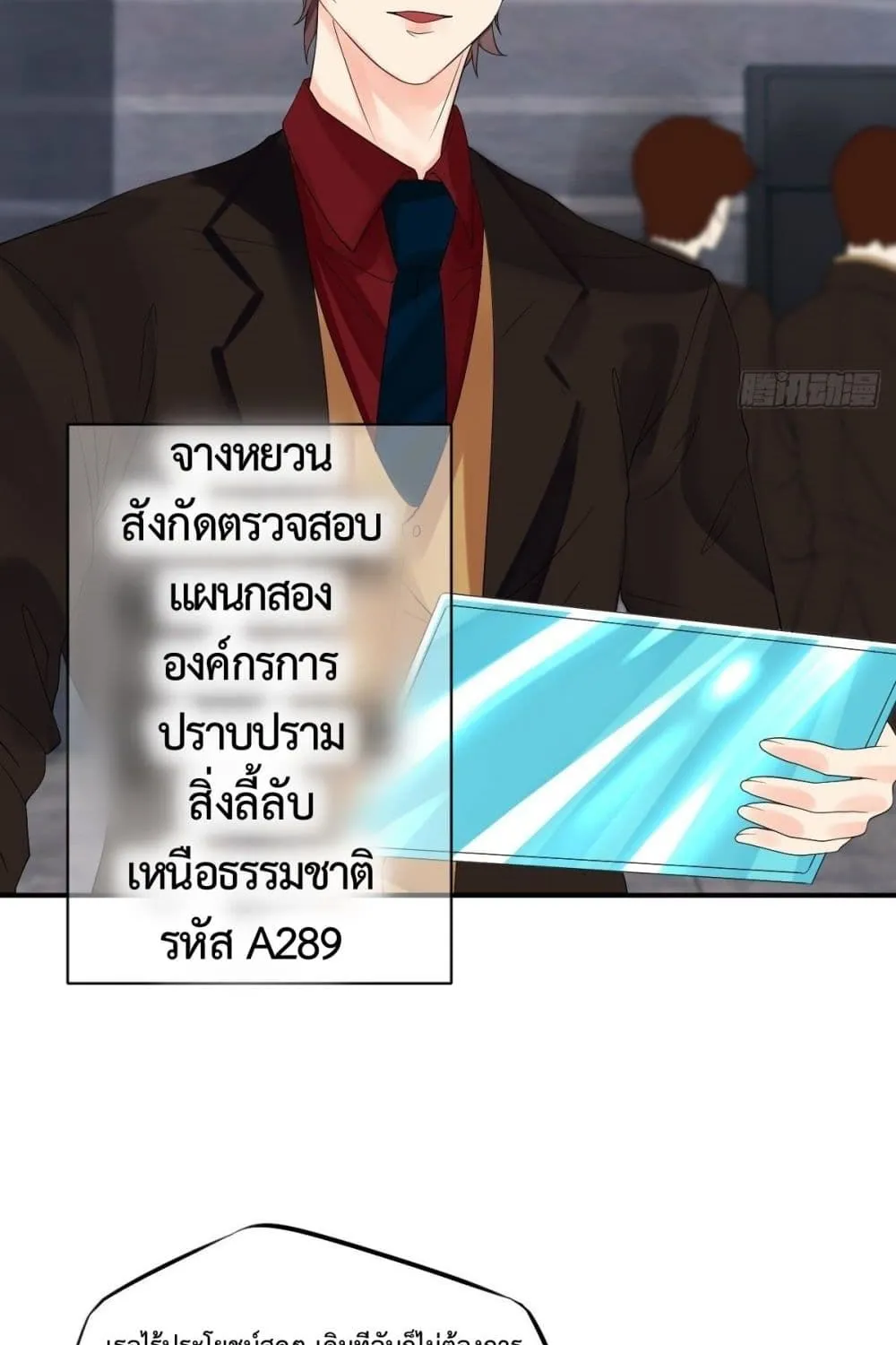 Supernatural Administration - หน้า 33