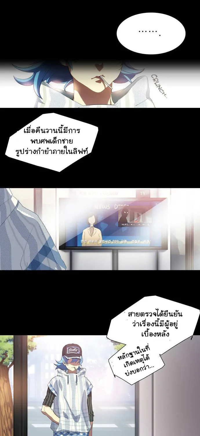 Supernatural Investigation Department - หน้า 19