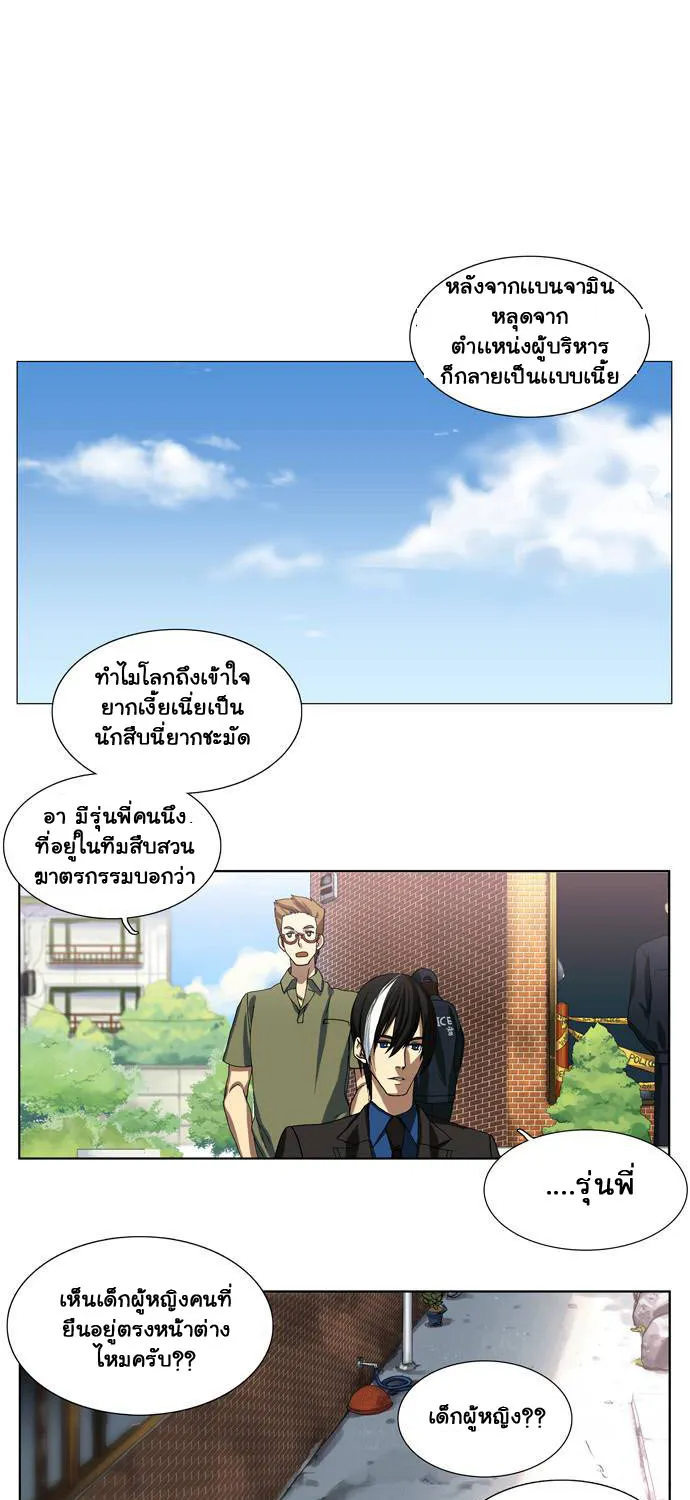 Supernatural Investigation Department - หน้า 59