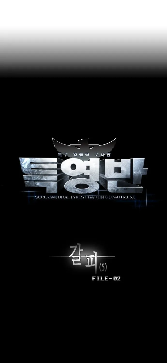 Supernatural Investigation Department - หน้า 18