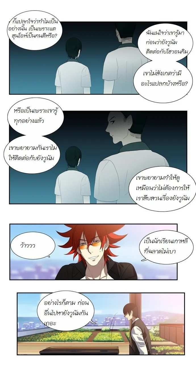 Supernatural Investigation Department - หน้า 10