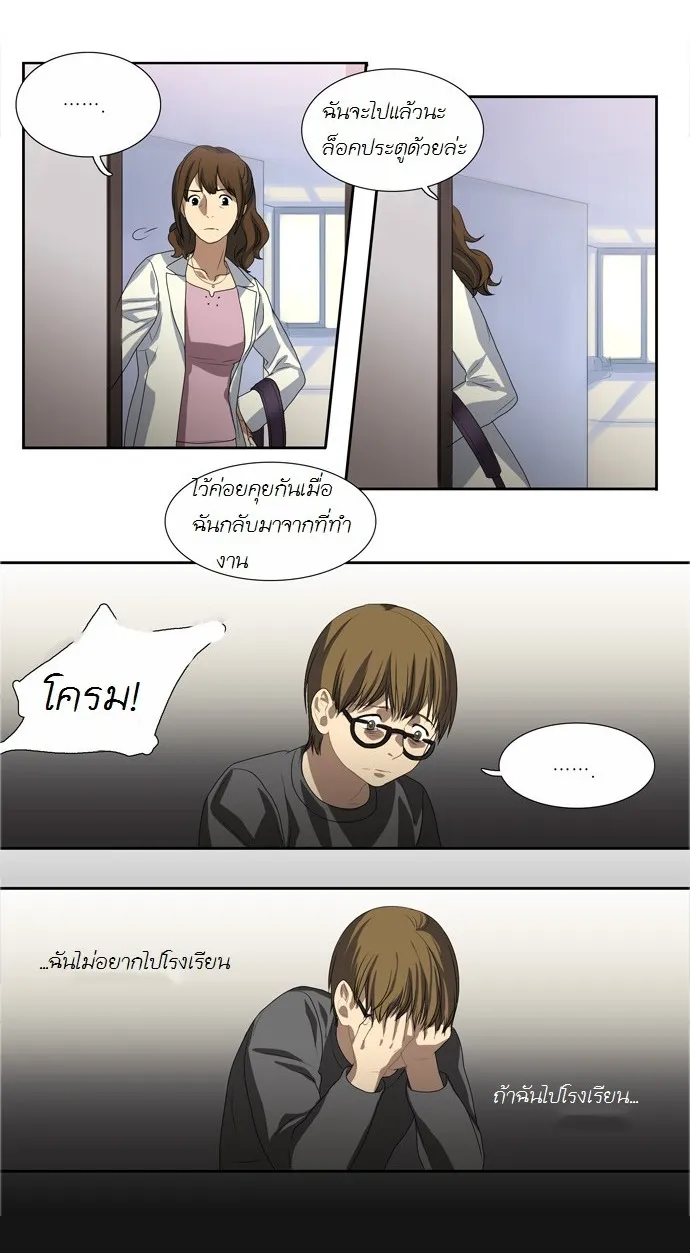 Supernatural Investigation Department - หน้า 16