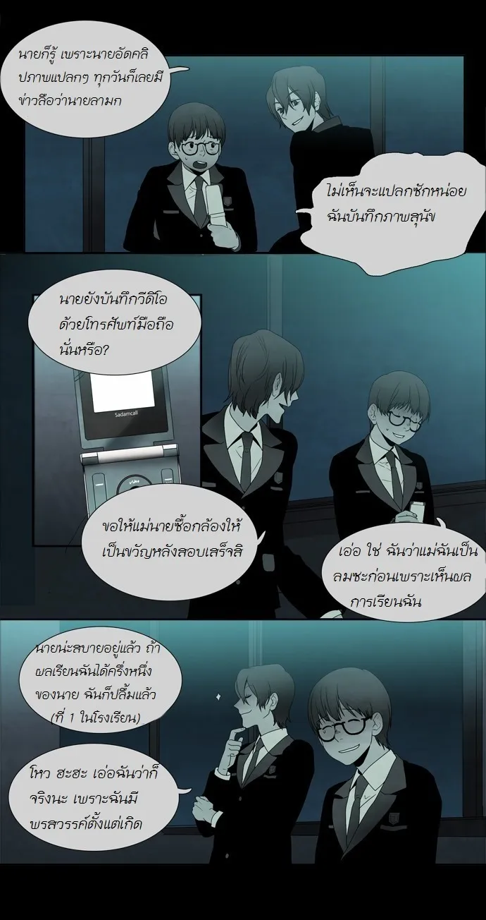 Supernatural Investigation Department - หน้า 22