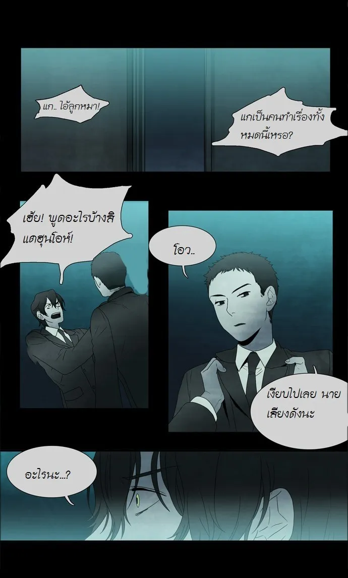 Supernatural Investigation Department - หน้า 32