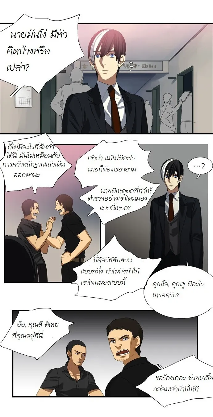 Supernatural Investigation Department - หน้า 18