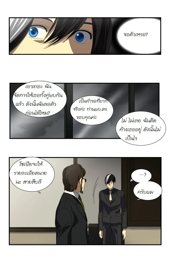 Supernatural Investigation Department - หน้า 4