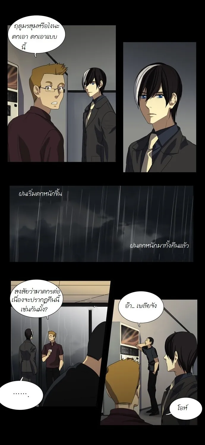 Supernatural Investigation Department - หน้า 11