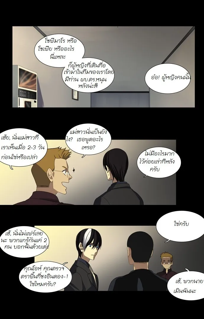 Supernatural Investigation Department - หน้า 13