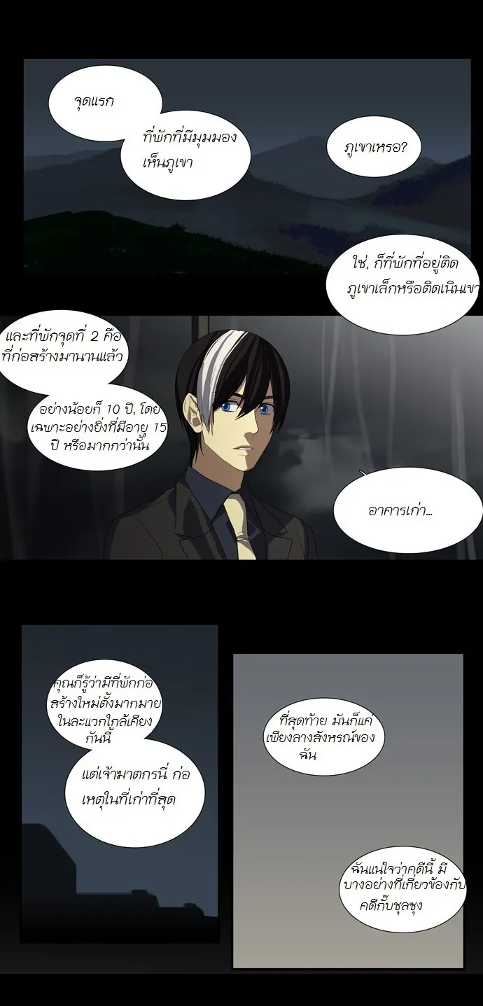 Supernatural Investigation Department - หน้า 15