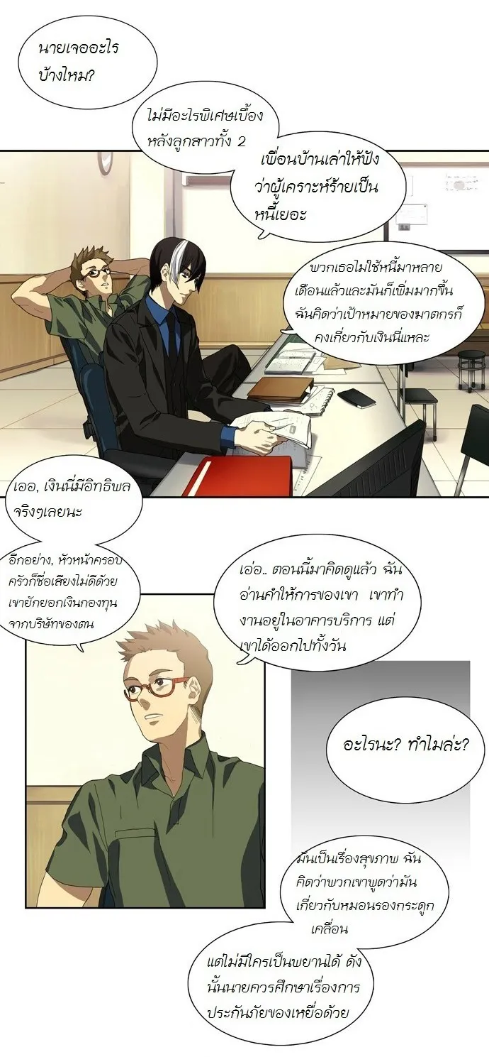 Supernatural Investigation Department - หน้า 1