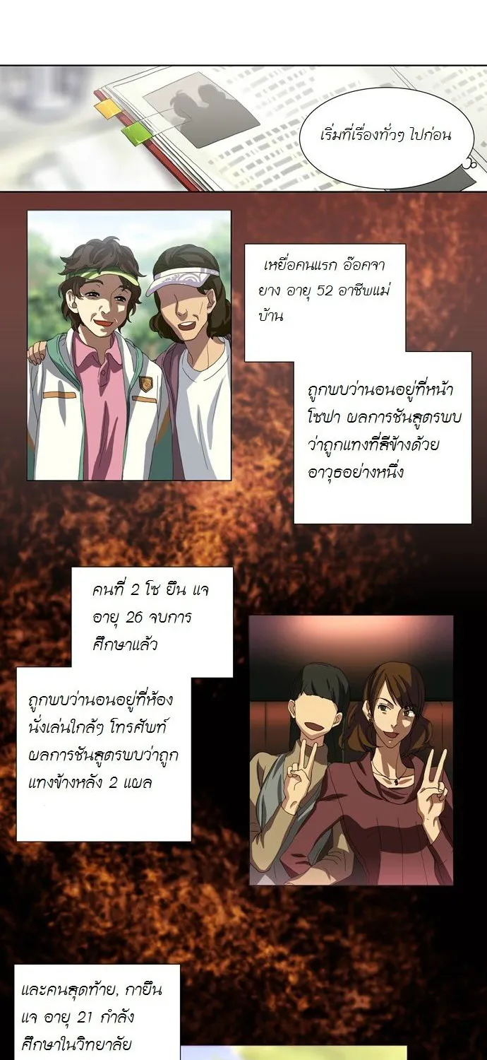 Supernatural Investigation Department - หน้า 10